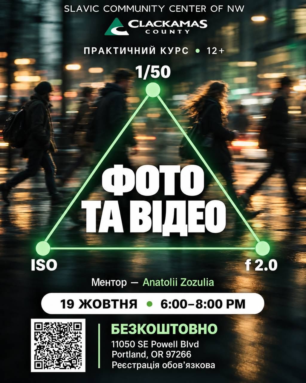 Флаєр: практичний курс «Фото та відео» для підлітків 12+, 19 жовтня, 6:00–8:00 PM, ментор Anatolii Zozulia, безкоштовно